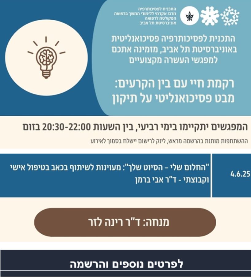 מפגשי העשרה ימי רביעי - התכנית לפסיכותרפיה